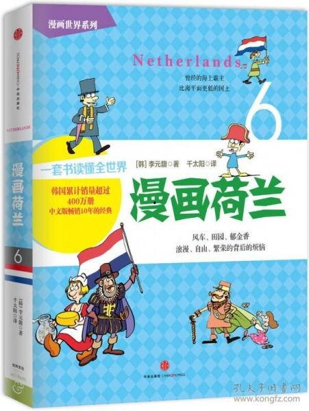 荷兰的漫画,幽默与现实的交织画卷